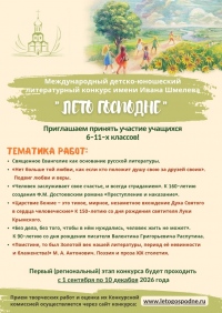 Хабаровских школьников приглашают к участию в международном детско-юношеском литературном конкурсе «Лето Господне»